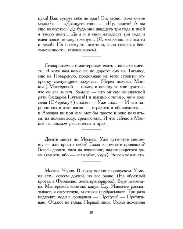 Автобиографическая проза