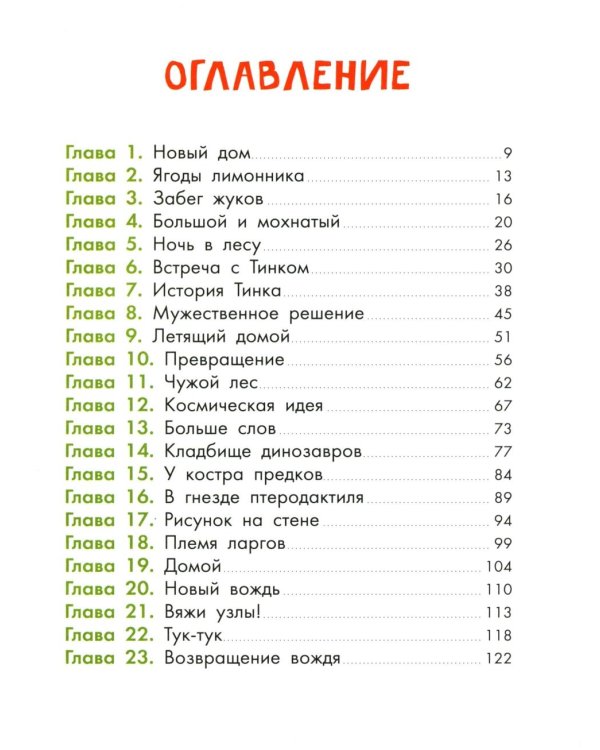 Маракуда. Книга для первого чтения