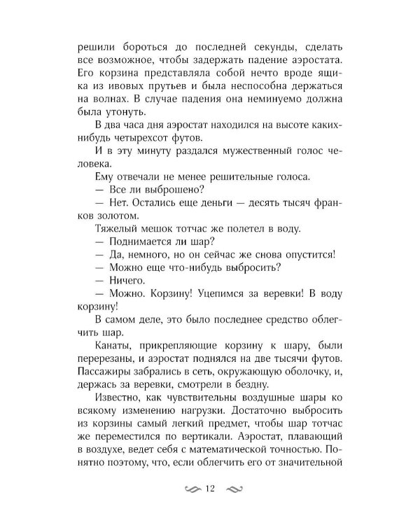 Таинственный остров