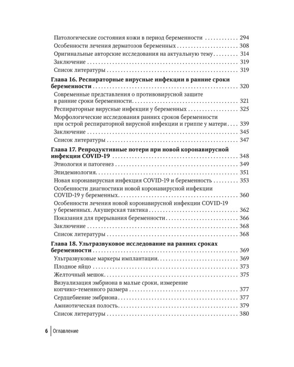 Невынашивание беременности. Тактика ведения