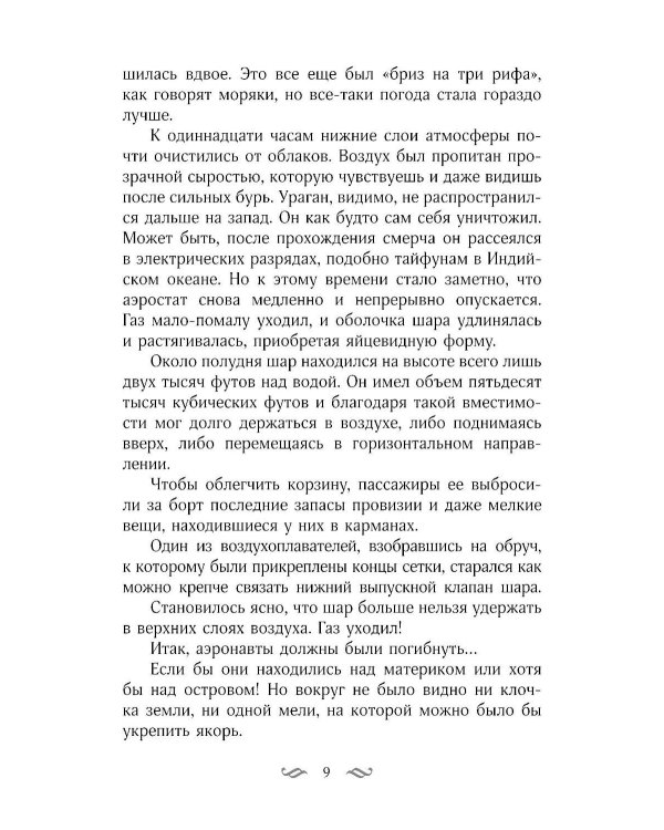 Таинственный остров