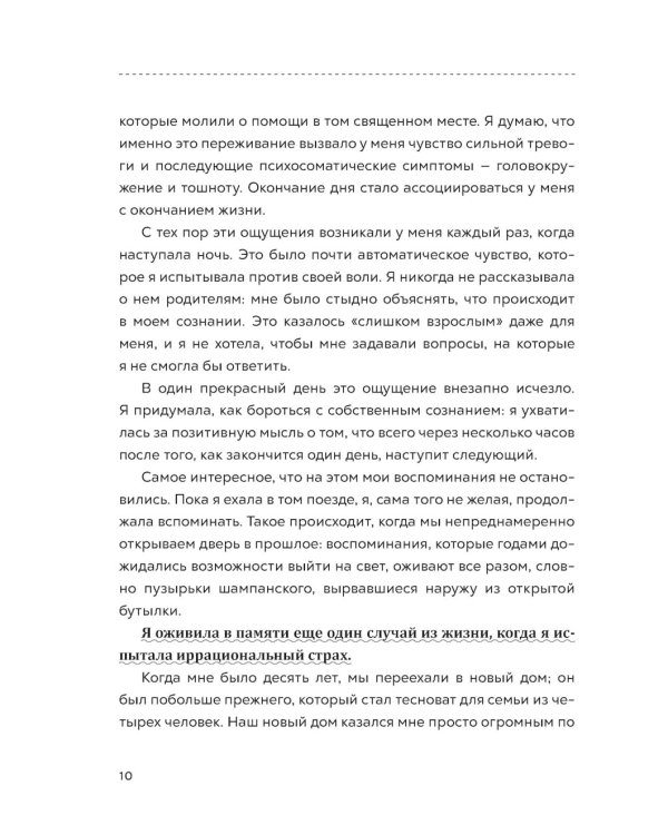 Стань своим безопасным местом: Примирись с прошлым, чтобы наладить отношения с собой (и с теми, кто тебя окружает)