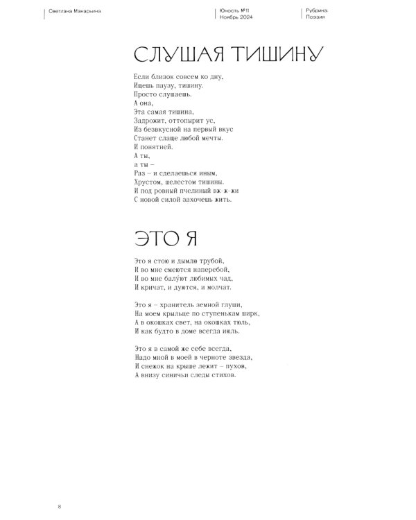 Журнал "Юность" № 11/2024