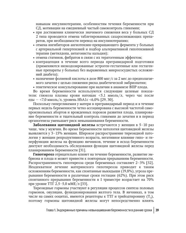 Невынашивание беременности. Тактика ведения