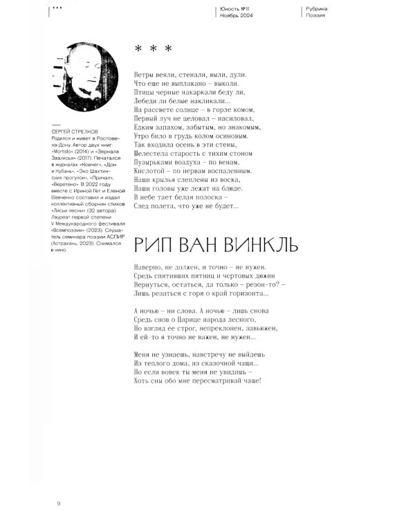 Журнал "Юность" № 11/2024