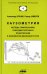 Каузометрия. Методы самопознания, психодиагностики и психотерапии в психологи жизненного пути. 3-е изд., испр. и доп