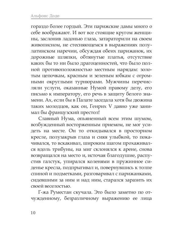 Нума Руместан