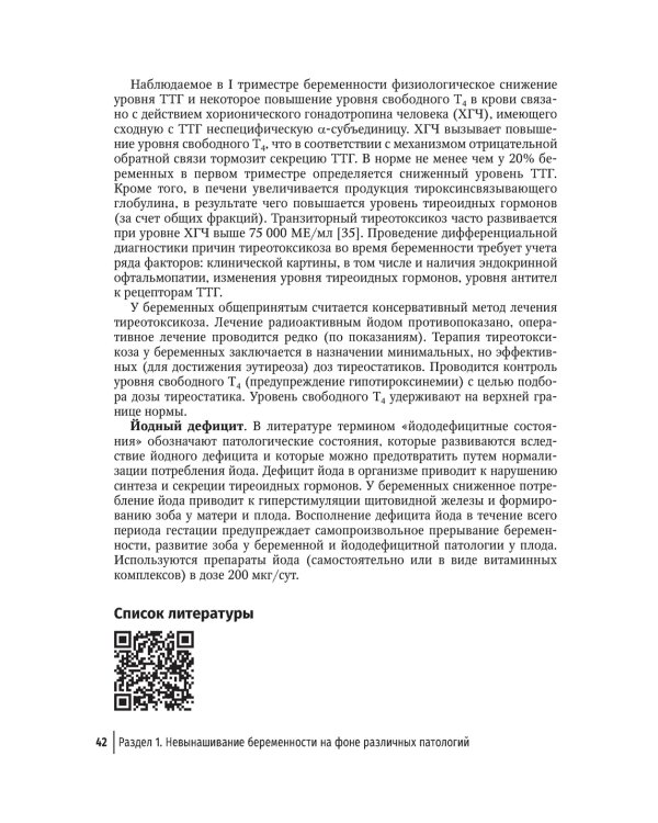 Невынашивание беременности. Тактика ведения