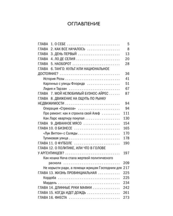 Что такое Аргентина, или Логика абсурда