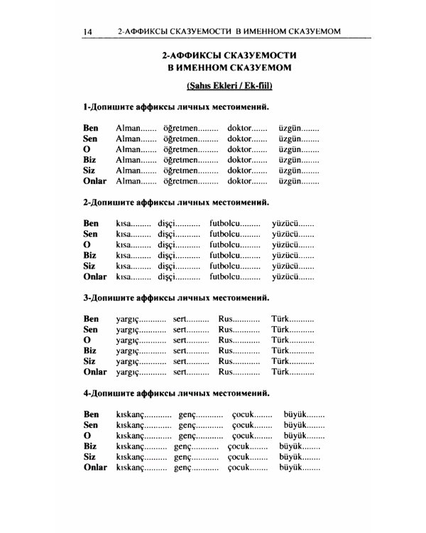Турецкий язык в упражнениях: 5000 упражнений по грамматике турецкого языка