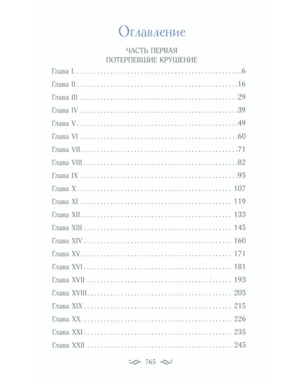 Таинственный остров