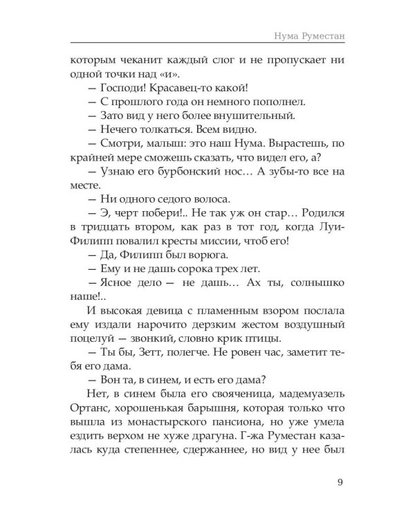 Нума Руместан