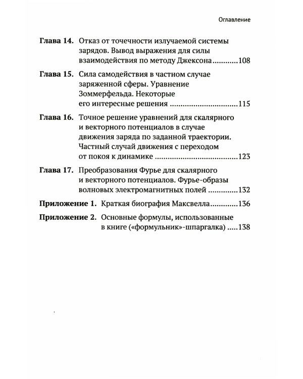 Электродинамика на десерт: Избранные главы классической электродинамики