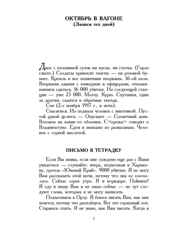 Автобиографическая проза