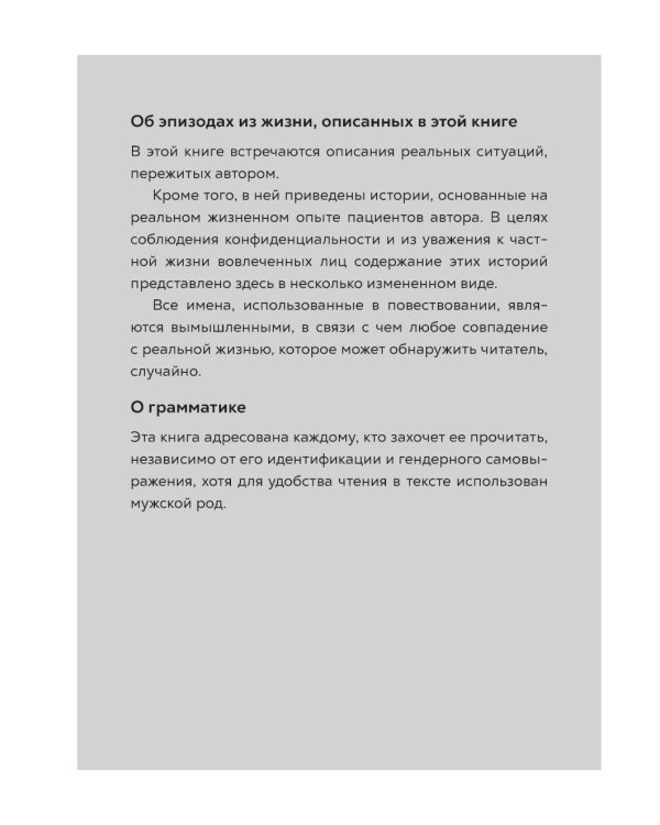 Стань своим безопасным местом: Примирись с прошлым, чтобы наладить отношения с собой (и с теми, кто тебя окружает)