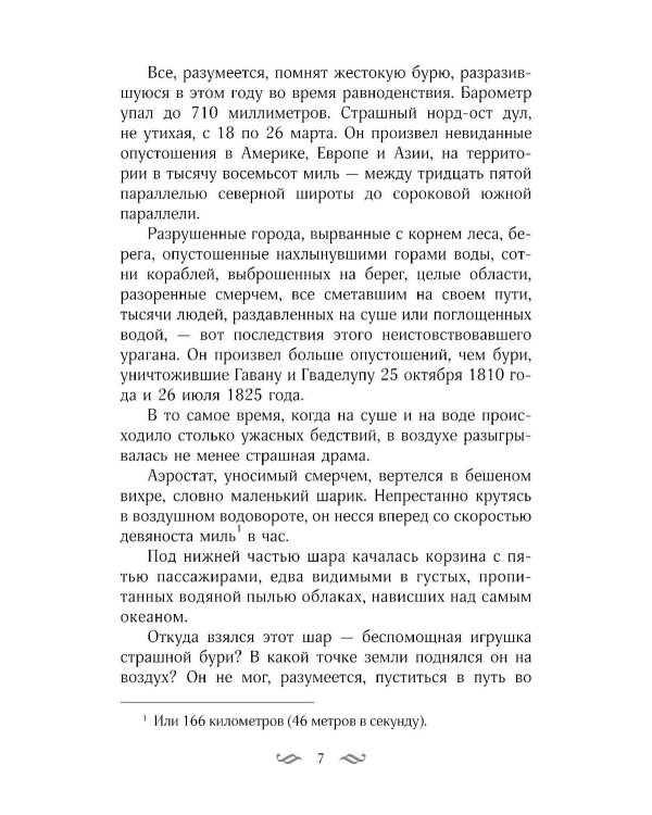 Таинственный остров