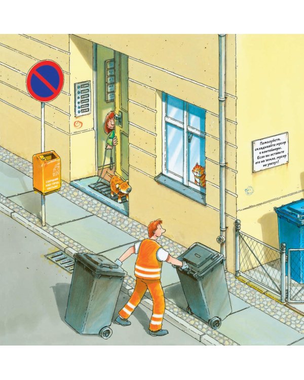 Водитель мусоровоза