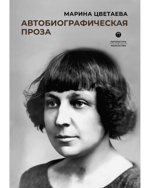 Автобиографическая проза