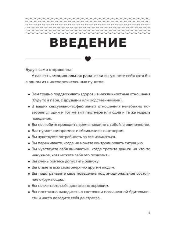 Стань своим безопасным местом: Примирись с прошлым, чтобы наладить отношения с собой (и с теми, кто тебя окружает)