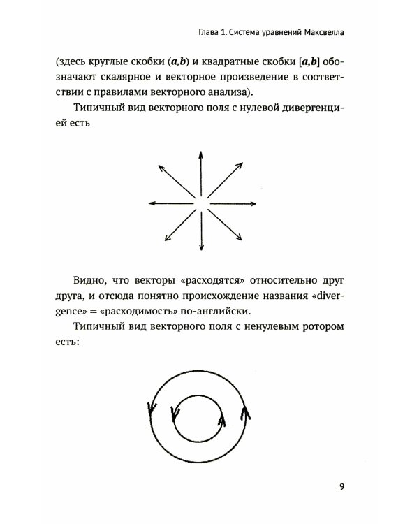 Электродинамика на десерт: Избранные главы классической электродинамики