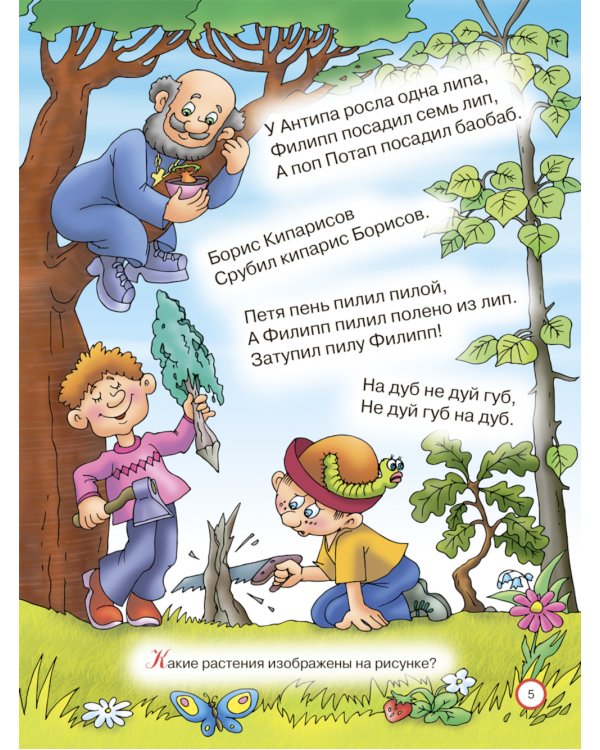 Скороговорки для развития речи, которые помогут ребенку говорить четко и уверенно