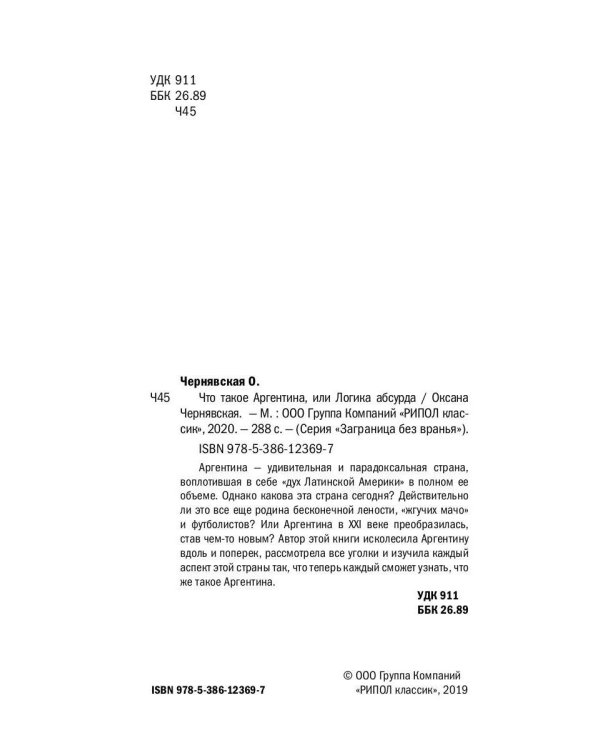 Что такое Аргентина, или Логика абсурда