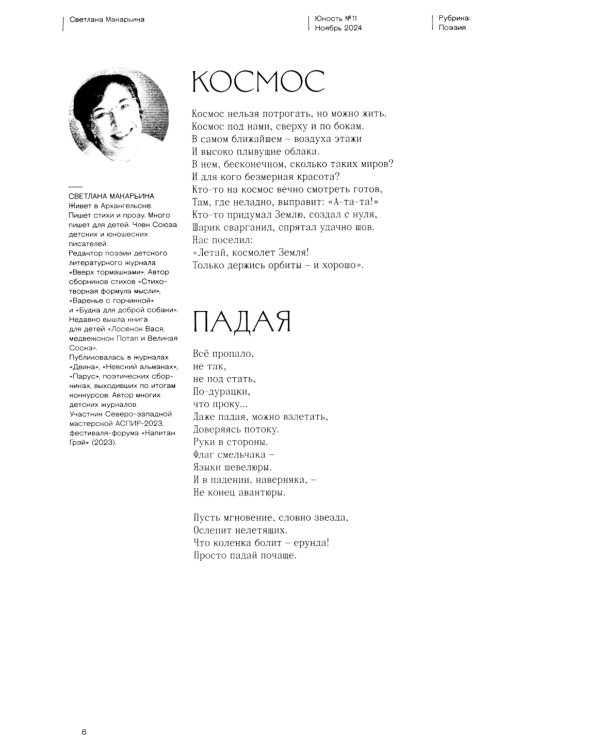 Журнал "Юность" № 11/2024
