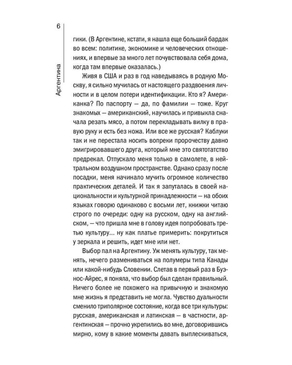 Что такое Аргентина, или Логика абсурда