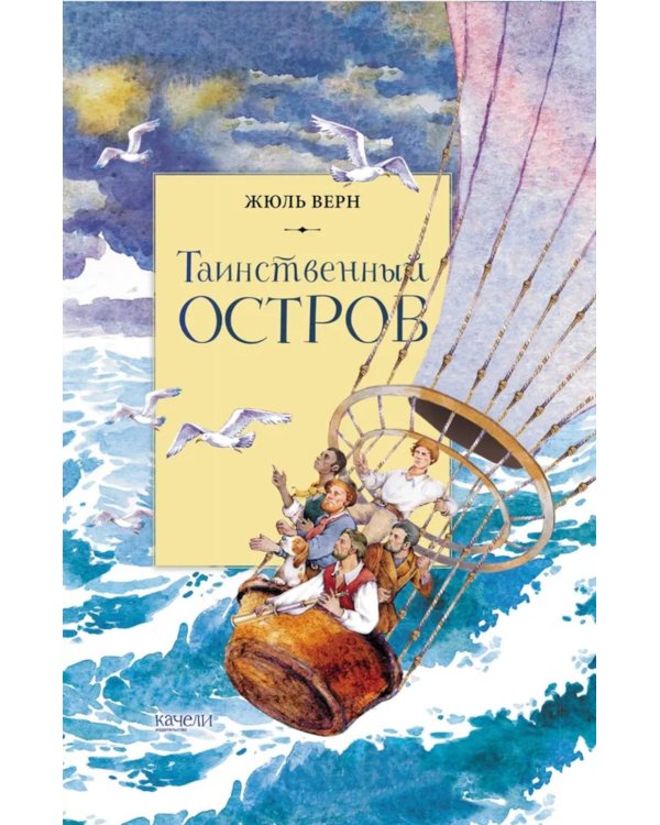 Таинственный остров
