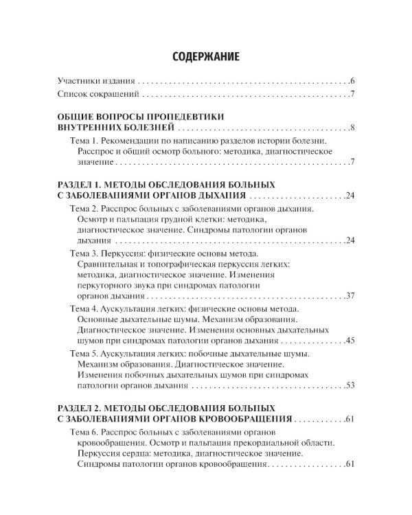 Пропедевтика внутренних болезней. Семиотика. Сборник тестовых заданий: Учебное пособие