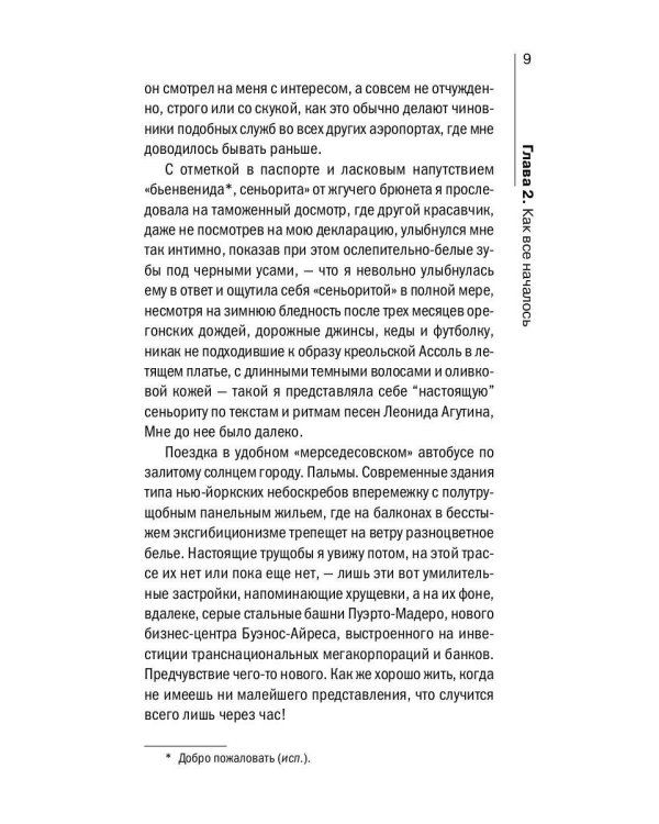 Что такое Аргентина, или Логика абсурда