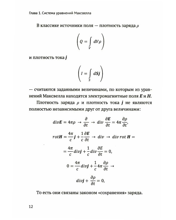 Электродинамика на десерт: Избранные главы классической электродинамики