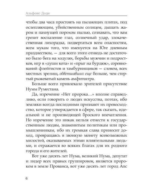 Нума Руместан