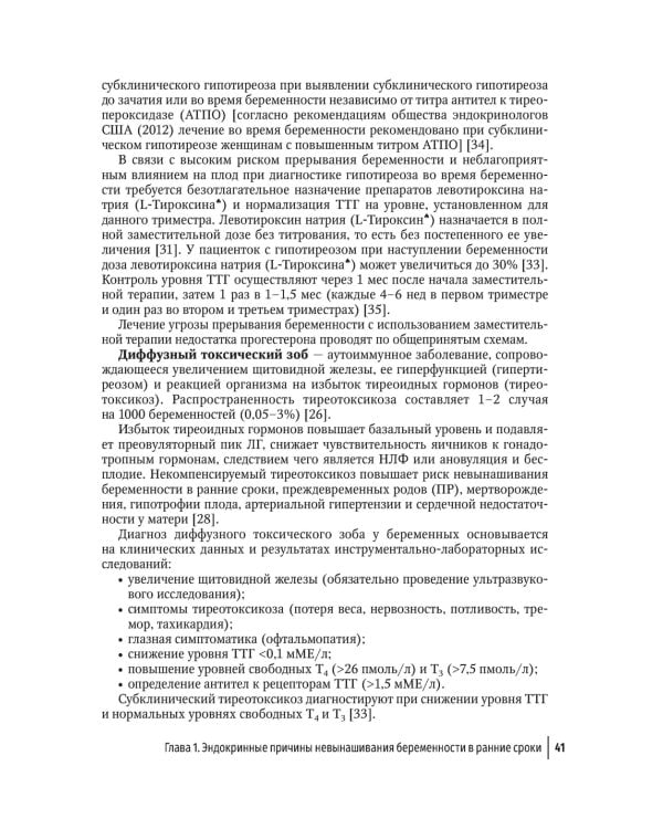 Невынашивание беременности. Тактика ведения