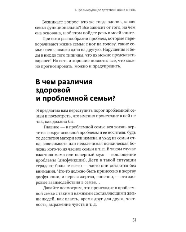 У меня свой сценарий. Как сделать свою семью счастливой