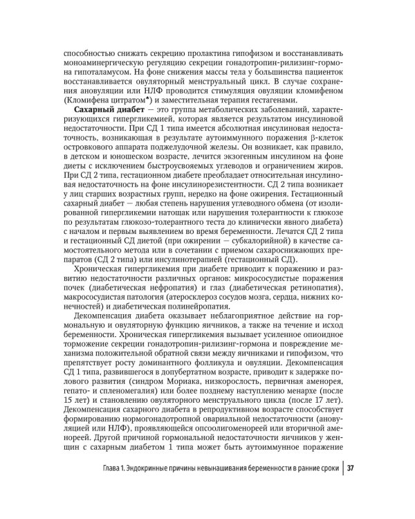 Невынашивание беременности. Тактика ведения