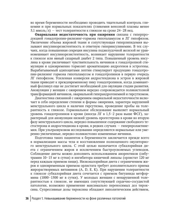 Невынашивание беременности. Тактика ведения