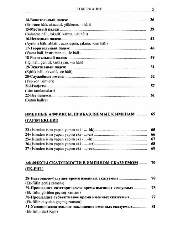 Турецкий язык в упражнениях: 5000 упражнений по грамматике турецкого языка