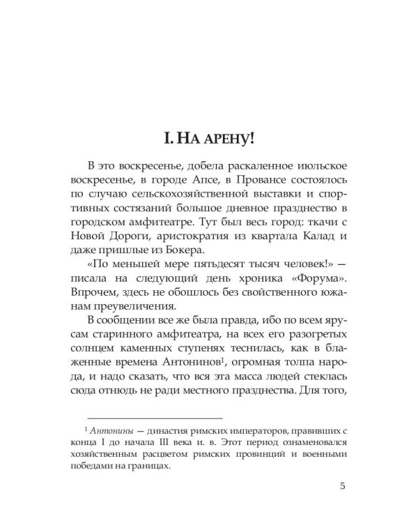 Нума Руместан