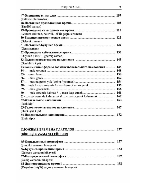 Турецкий язык в упражнениях: 5000 упражнений по грамматике турецкого языка