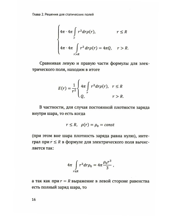 Электродинамика на десерт: Избранные главы классической электродинамики