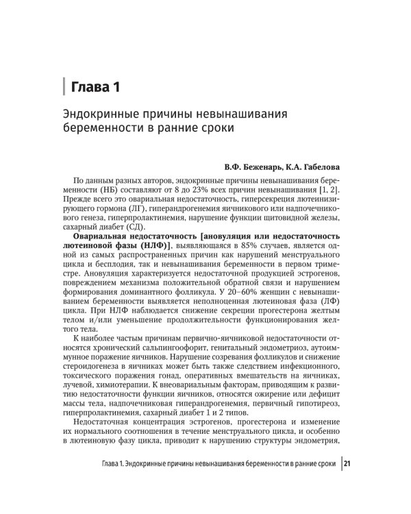 Невынашивание беременности. Тактика ведения