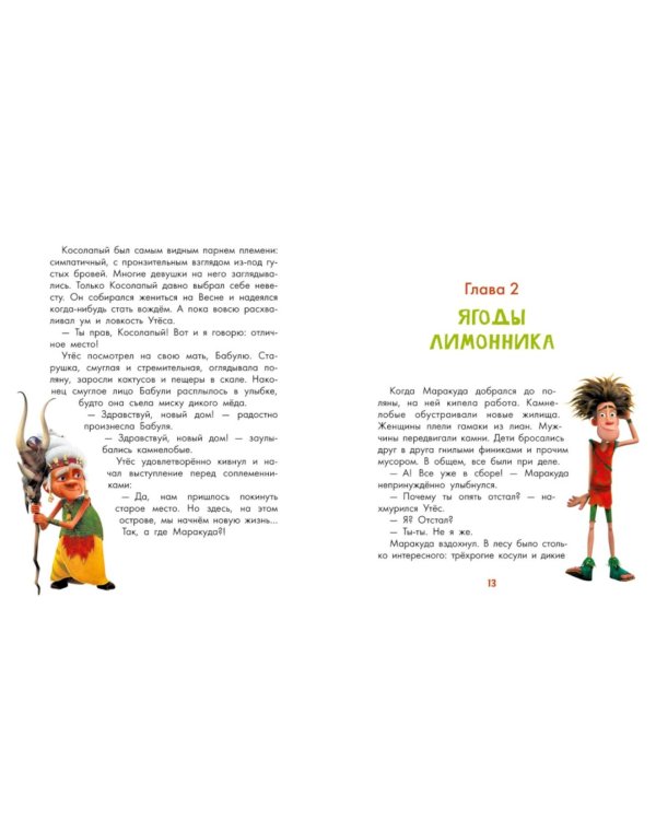 Маракуда. Книга для первого чтения