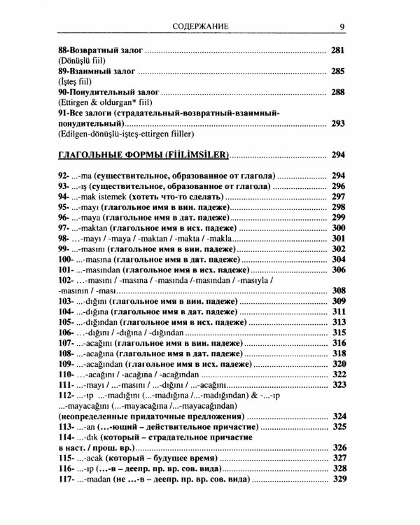 Турецкий язык в упражнениях: 5000 упражнений по грамматике турецкого языка