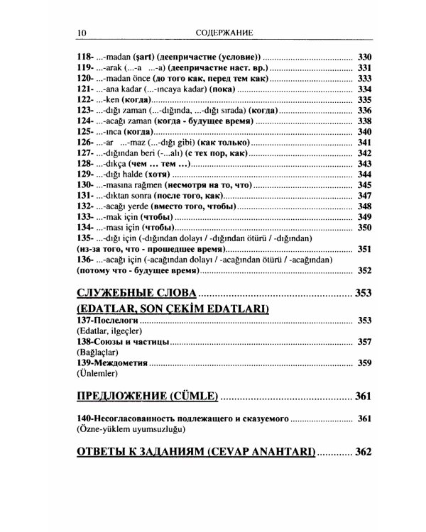 Турецкий язык в упражнениях: 5000 упражнений по грамматике турецкого языка