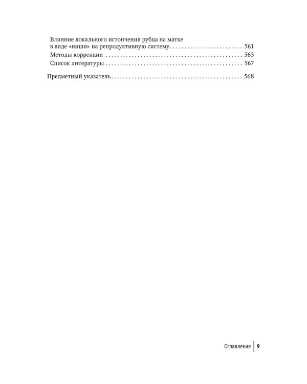 Невынашивание беременности. Тактика ведения