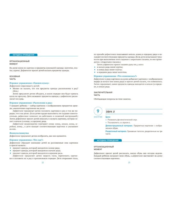 Развитие речевого восприятия. 3-4 года: Конспекты занятий для работы с детьми с ЗПР