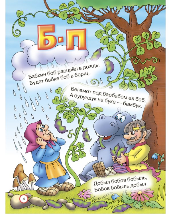 Скороговорки для развития речи, которые помогут ребенку говорить четко и уверенно
