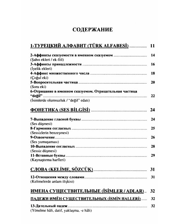 Турецкий язык в упражнениях: 5000 упражнений по грамматике турецкого языка