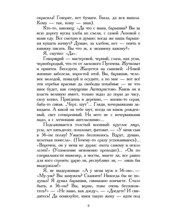 Автобиографическая проза